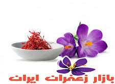 خرید زعفران عمده در تهران