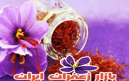 قیمت زعفران ایران در کویت